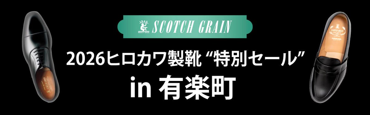 スコッチグレイン有楽町Factory Lab (@yurakuchoSG_Lab) / Posts / X