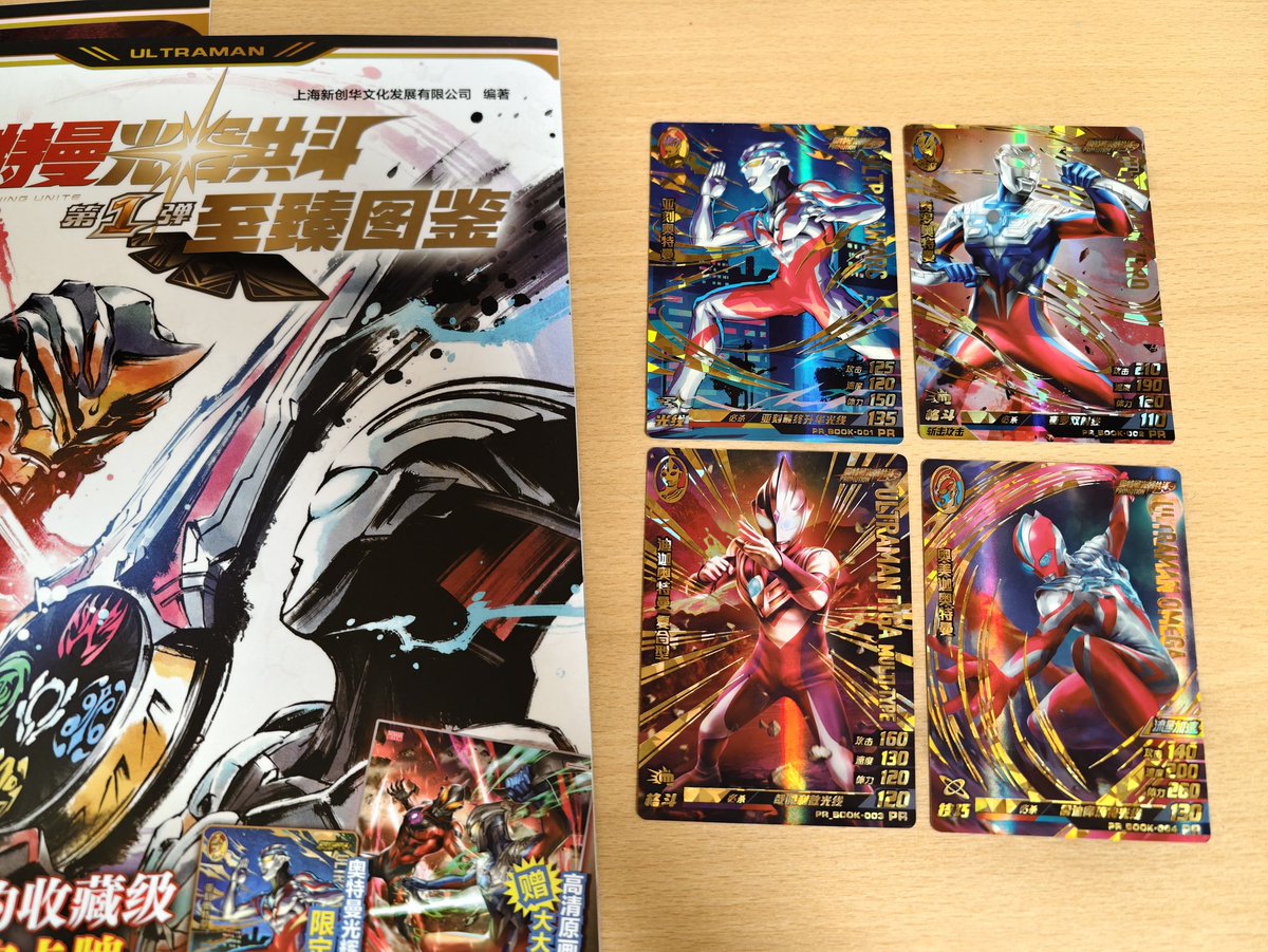 DCD奥特曼光辉共斗(ウルトラマンシャイニングユナイト) 第1弾から第4弾