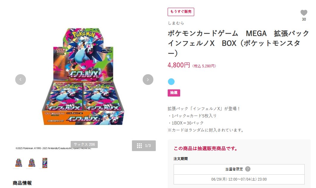 ポケモンカード抽選販売(再販)】 本日13時からしまむらパークアプリで
