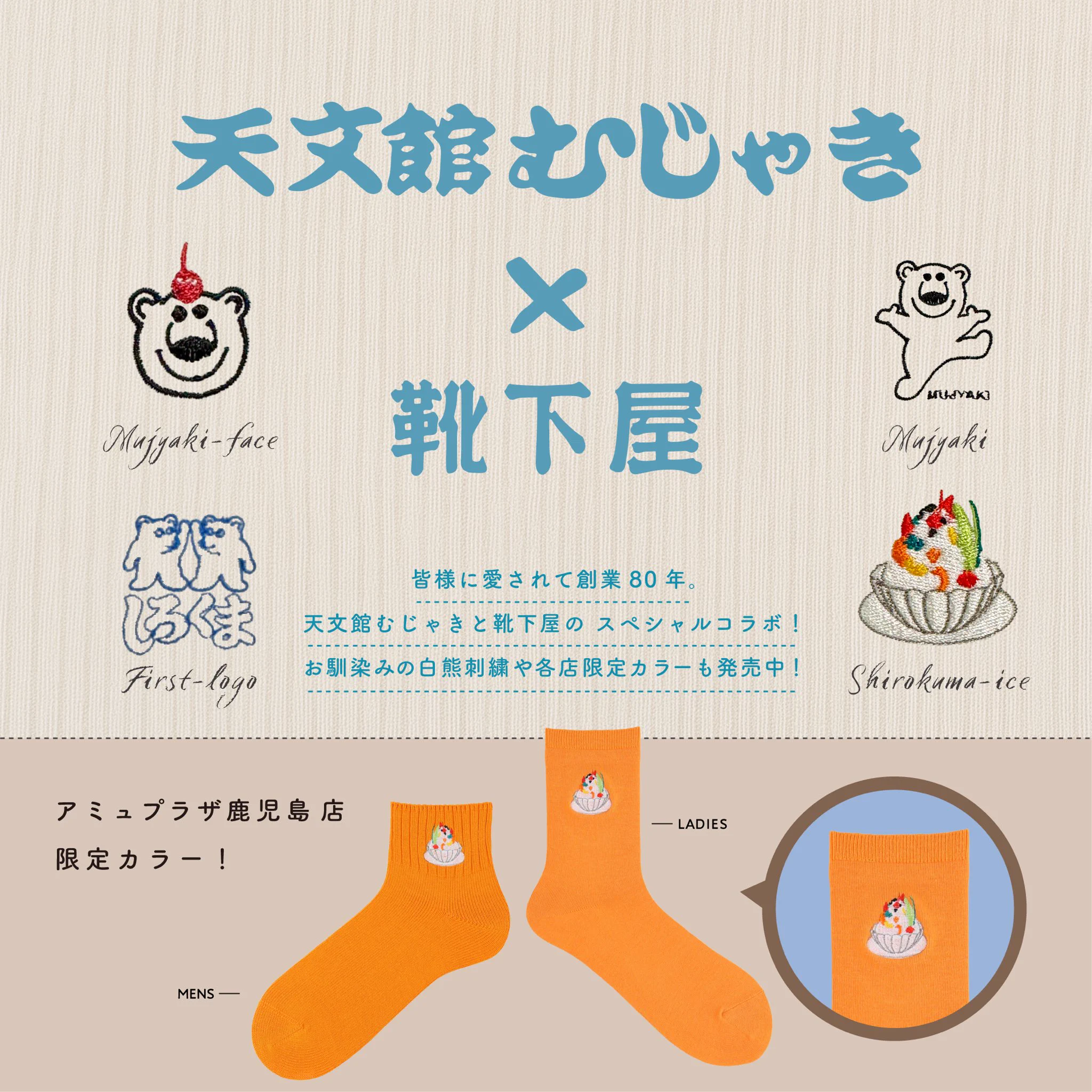 靴下屋 アミュプラザ鹿児島店 on X: 
