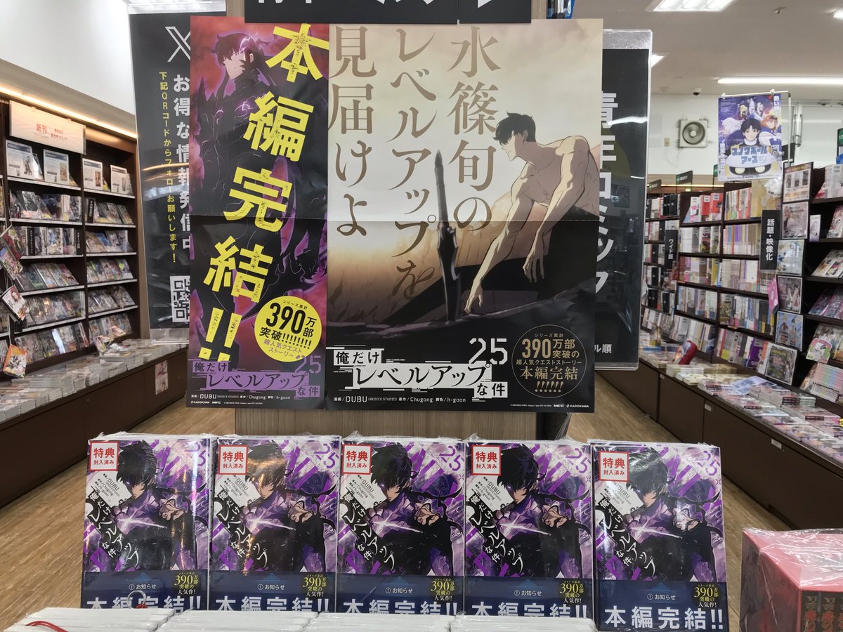 新入荷商品のお知らせ//／／ ＃俺だけレベルアップな件 25巻入荷ました