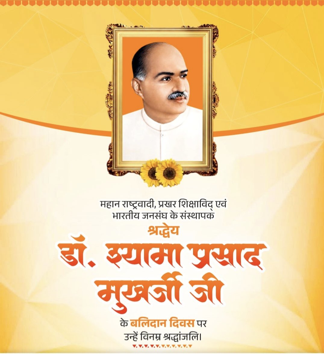 AjitSinghPal_'s tweet photo. प्रखर राष्ट्रवादी और जनसंघ के संस्थापक अध्यक्ष डॉ. श्यामा प्रसाद मुखर्जी जी के बलिदान दिवस पर विनम्र श्रद्धांजलि। https://t.co/xaNRtLhwAj