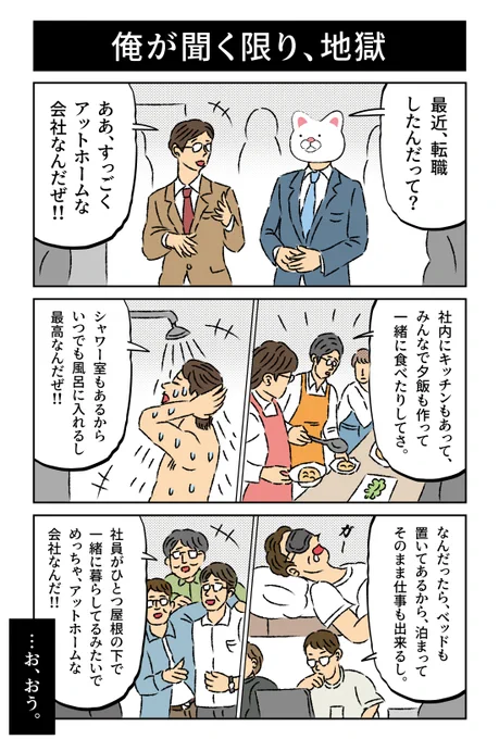 考え方は人それぞれだけど、俺は聞いてて吐きそうになった。。#アットホーム 