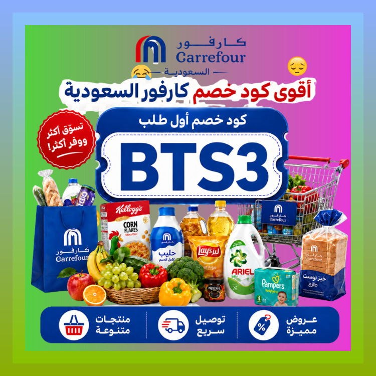 UnathiNtsoks's tweet photo. جرّب كود مع كوبون على كارفور السعودية وخلي اول طلب ليك فيه توفير فعلي
 ΜΦΗΨΒΩΙ 👤👧 https://t.co/YmPcXf0zJk