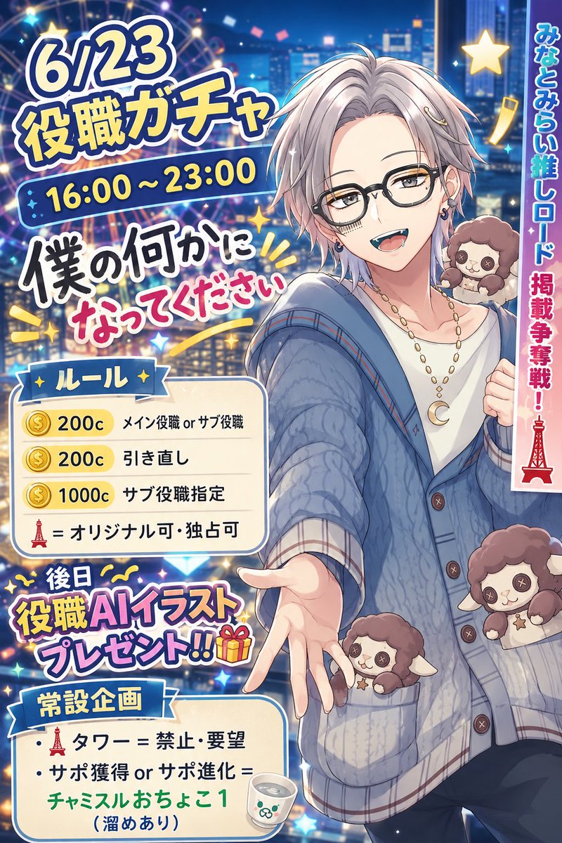 tenme0's tweet photo. ⚯ ͛ 告知‼️ 推しﾛｰﾄﾞ2日目 ⚯ ͛

⏳6/23 16:00〜 23:00

◓ 役職ガチャ ◓

「僕の何かになってください」

役職を付けてくれた方に‼️
欲しい人だけ‼️
役職AIイラストプレゼント‼️

𓐍𓈒◌𓂃welcome 🫠🫧𓂃◌𓈒𓐍 https://t.co/cZVrlrk8Ir