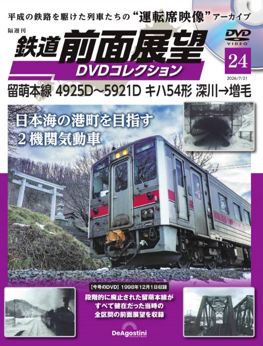 デアゴスティーニ🚝鉄道【公式】 (@Deagojp_Tetsudo) / X