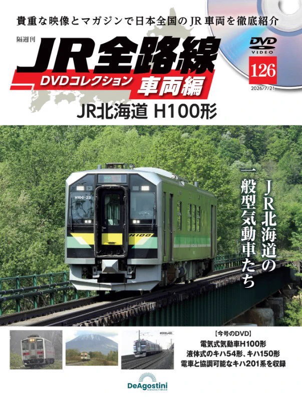 デアゴスティーニ🚝鉄道【公式】 (@Deagojp_Tetsudo) / X