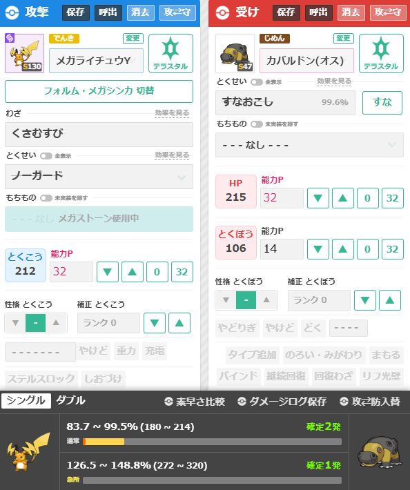 373_ui's tweet photo. メガライチュウY対策に困ってる人にオススメしたい、現環境最強型カバルドン https://t.co/jSunRHqXEE