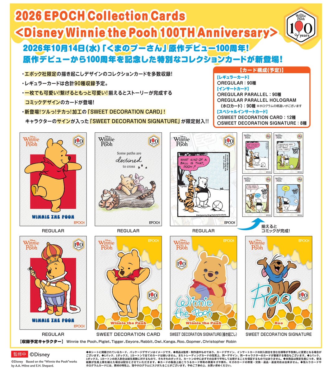 製品情報】 2026年10月14日 発売予定 2026 EPOCH Collection Cards
