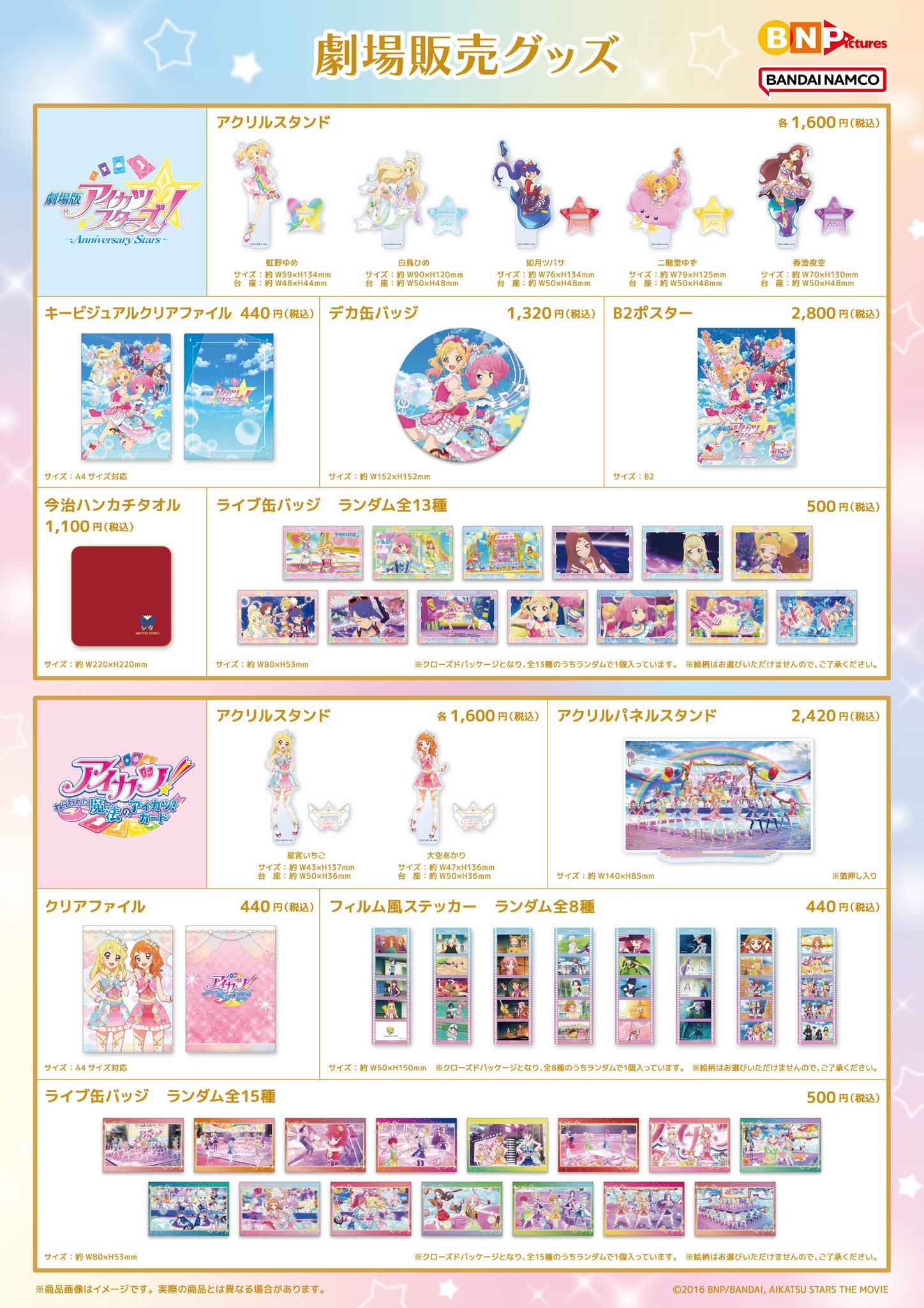 アイカツ！シリーズ アニメ公式 on X: 