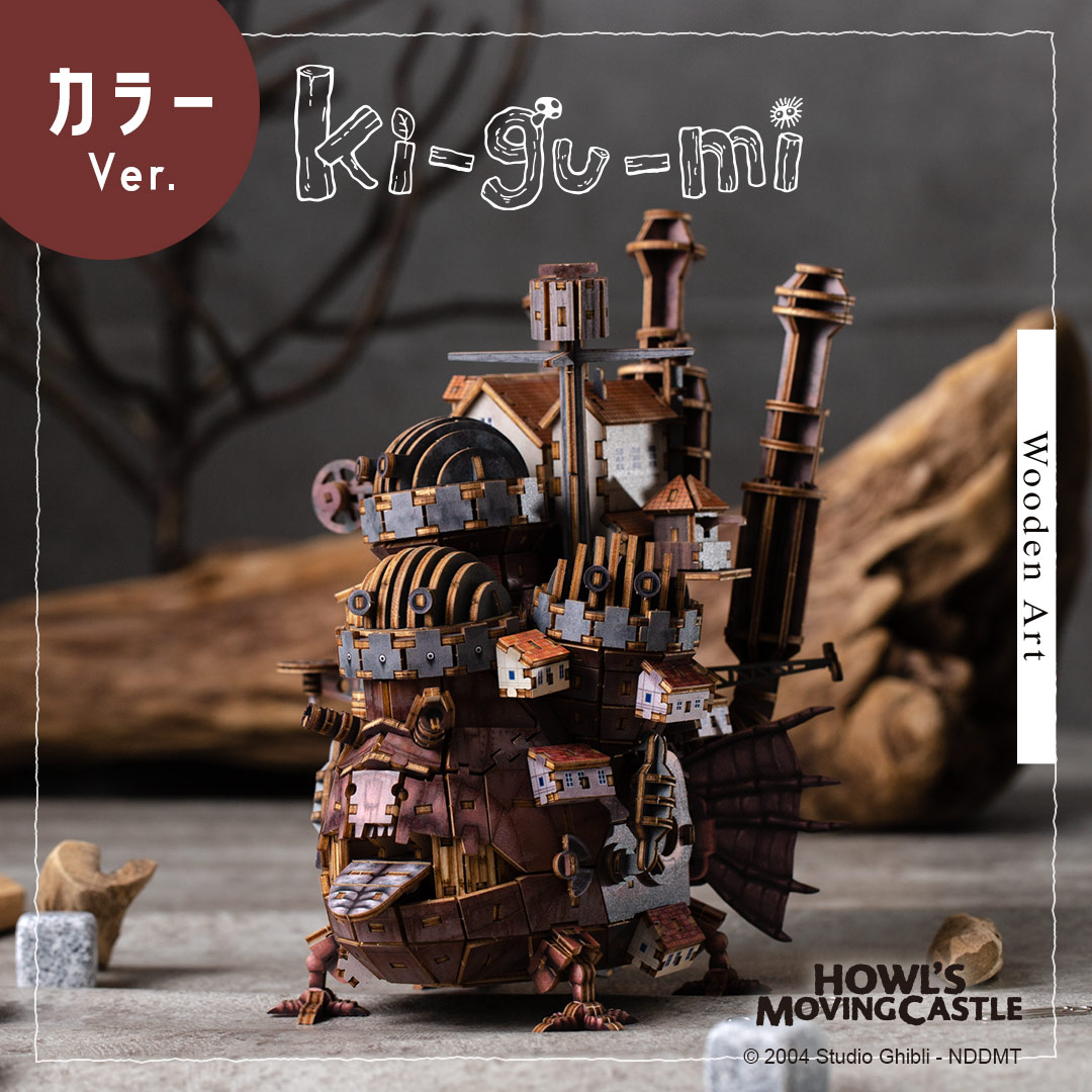 🏰再入荷🏰 カッターや接着剤不要の木製立体パズル【ki-gu-mi