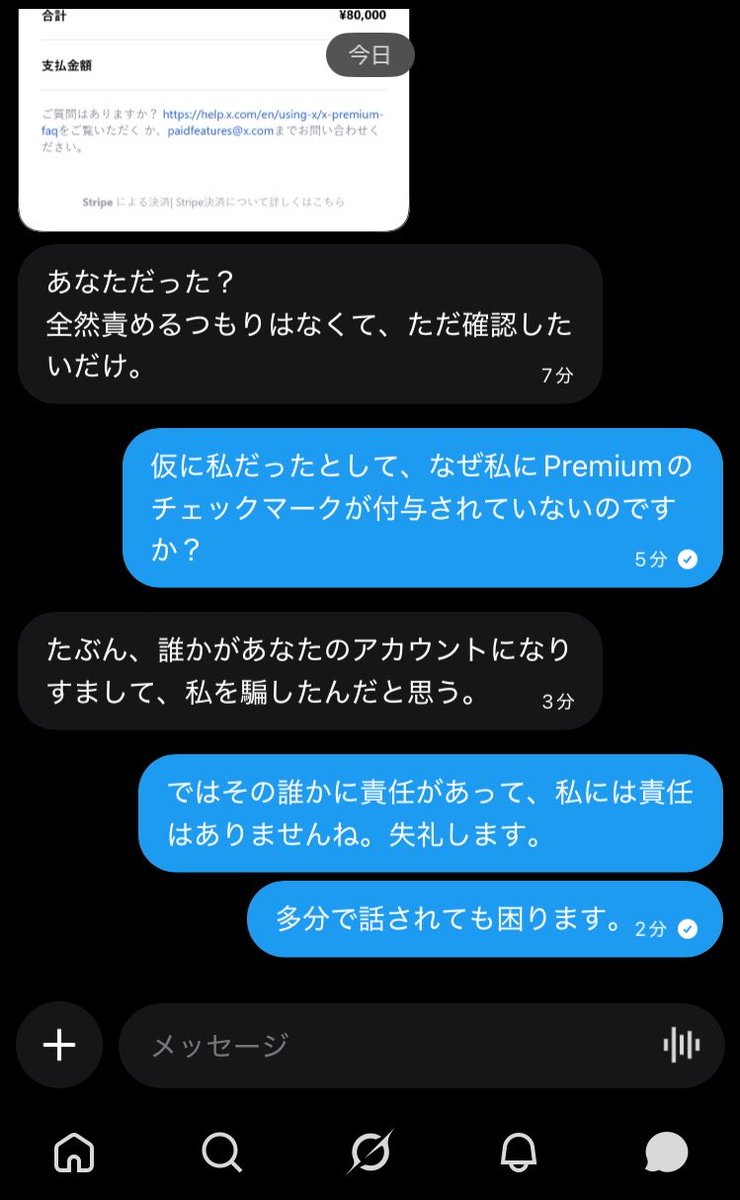 reki_yada_2051's tweet photo. 【注意喚起】
フォロワーからX Premium購入の詐欺と思われるDMが届きました。皆さんは不審なDMには返信しないようにしましょう(戒め)

なお、騙せないと分かるとメッセージを削除してブロックしてきます。 https://t.co/6E0qj7mP0h