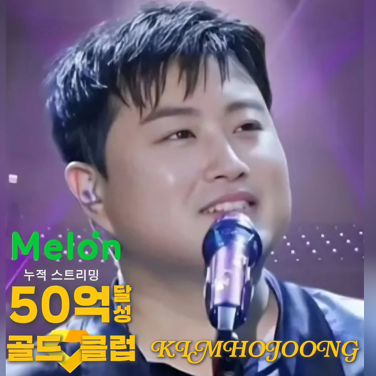 star_hoj's tweet photo. 김호중의 노래가 만든 기적, 50억 스트리밍 축하합니다.
#김호중멜론_골드클럽_누적스트리밍_50억달성
#김호중_멜론_골드클럽
#김호중 #KIMHOJOONG 
#김호중_노래
#김호중공식팬카페_트바로티
#김호중공식유튜브_김호중공식채널
https://t.co/7re3kxgLbr https://t.co/2sb1jmjc5F