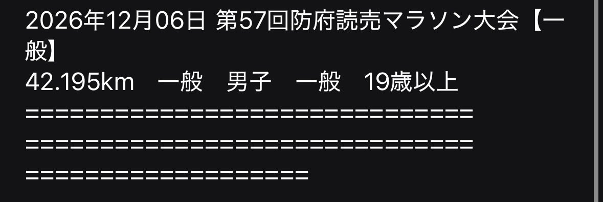 narutatu_ran's tweet photo. エントリー峠越えた。
目標はサブ3。 https://t.co/3jJr5XHQcr
