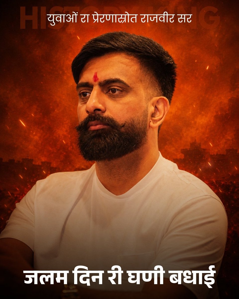 9noHall's tweet photo. इतिहास रो ख़ज़ानों,मोटियारो रा प्रेरणास्रोत, राजस्थानी भाषा का जननायक उर्जावान राजवीर हींग ना जलम दिह रि घणी सारी बधाई माड़साब 🎉
@RajveerChalkoi 
@ChalkoiF https://t.co/2uPeUFZuEZ