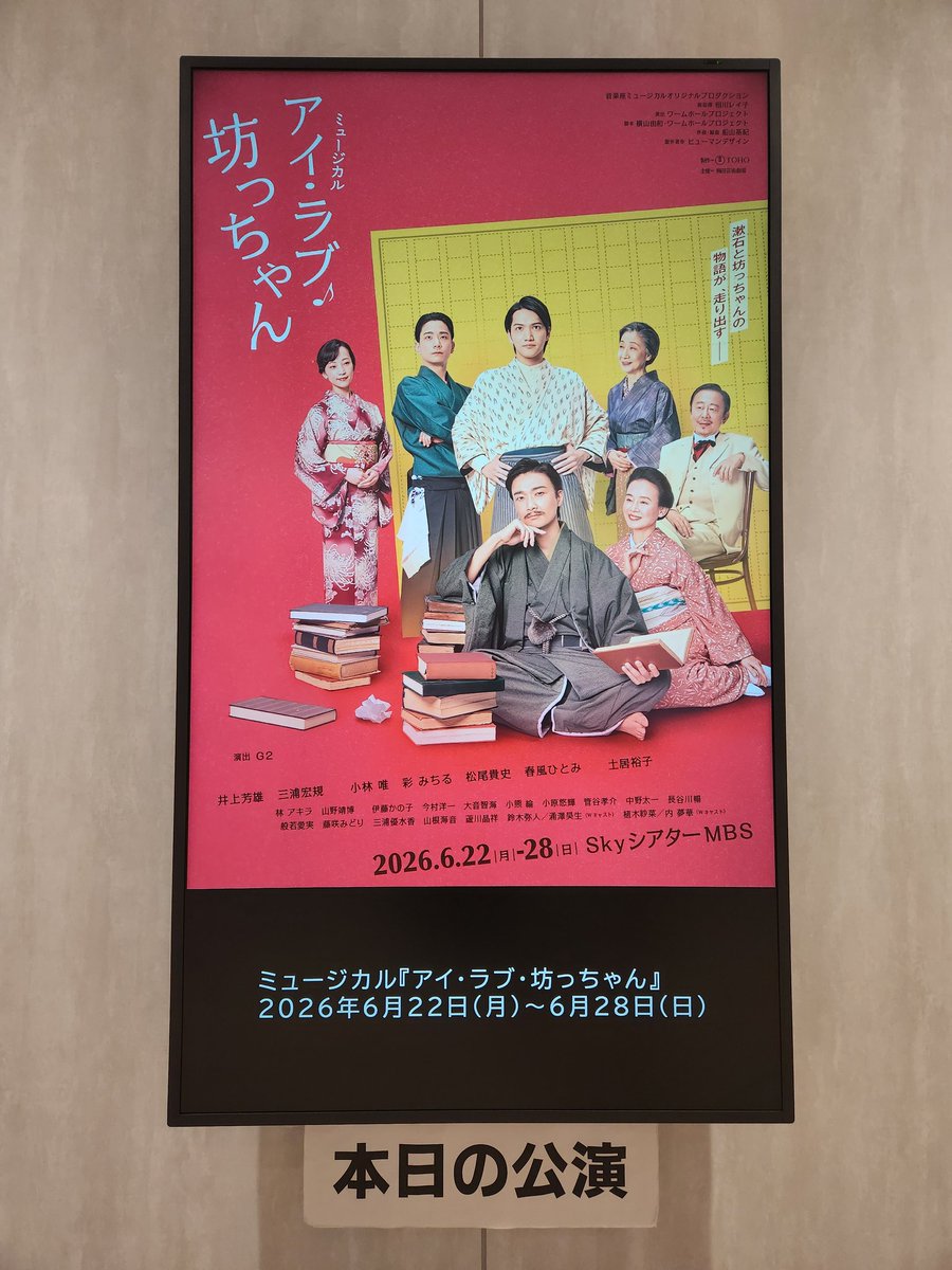 yu__12926's tweet photo. 今日ここー
ロビーに人がいない😹
マチネは客席の大半が学生団体さんとのことで皆さん早々と着席されておる
こんなにたくさんの学生さんと観るの初めての体験 https://t.co/7pzQlCFO1M