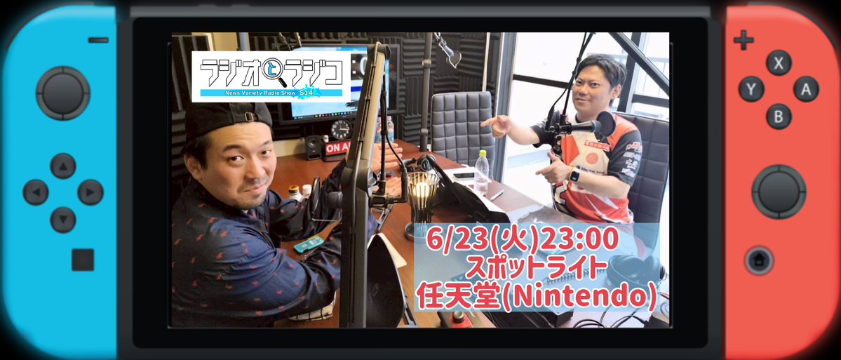 keizatsudanshi's tweet photo. 本日6/23(火)23:00〜オンエア⚡️

『ラジオとラジコ」』
https://t.co/X8kNfT3mQN👈
市川うららFM 83.0MHz

✅スポットライト『任天堂(Nintendo)』

家庭用ゲーム機のトップ企業が花札屋さんだった事は有名ですが、ゲーム機にたどり着くまでの歴史が面白すぎる🍚

任天堂の本当の想いを考察

#ラジオコ https://t.co/hUHxAmYhNe