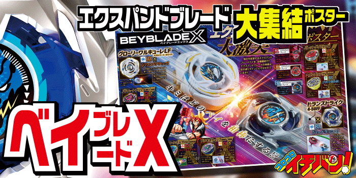 公式】ベイブレード開発チーム (@tbh_pr) / Posts / X