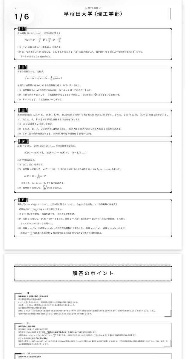 早稲田理工(1996-2024)29年分 mqdefault.jpg