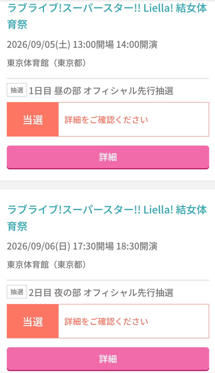 ToLOVE54732093's tweet photo. 今後の参加イベント(メモ)
8/2 ちゅーとりえらいぶ！！Day2
8/9 LuckyFes´26
9/5 結女体育祭Day1昼
9/6 結女体育祭Day2夜
11/15 ラブライブ!フェスDay2
ラブライブ!先行1枚で当たるとは思わず驚き。千秋楽が1番行きたかったので、その1日のみ参加予定です。 https://t.co/h9tZRP4IvL