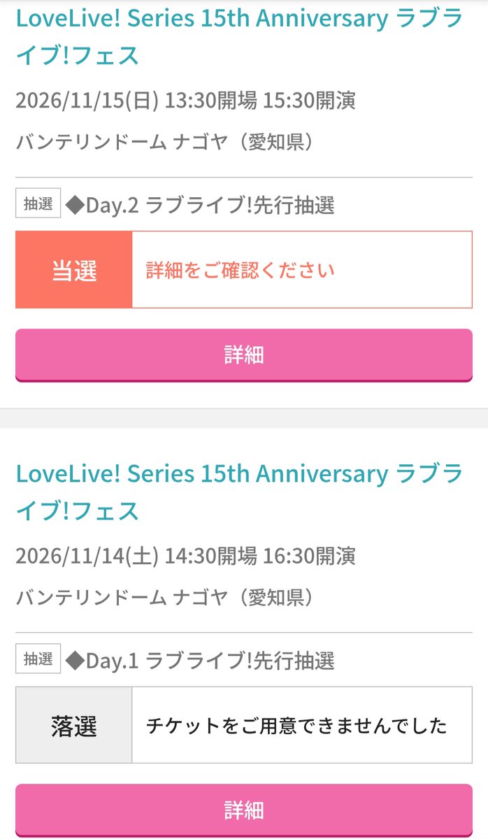 ToLOVE54732093's tweet photo. 今後の参加イベント(メモ)
8/2 ちゅーとりえらいぶ！！Day2
8/9 LuckyFes´26
9/5 結女体育祭Day1昼
9/6 結女体育祭Day2夜
11/15 ラブライブ!フェスDay2
ラブライブ!先行1枚で当たるとは思わず驚き。千秋楽が1番行きたかったので、その1日のみ参加予定です。 https://t.co/h9tZRP4IvL