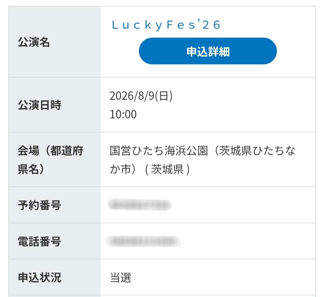 ToLOVE54732093's tweet photo. 今後の参加イベント(メモ)
8/2 ちゅーとりえらいぶ！！Day2
8/9 LuckyFes´26
9/5 結女体育祭Day1昼
9/6 結女体育祭Day2夜
11/15 ラブライブ!フェスDay2
ラブライブ!先行1枚で当たるとは思わず驚き。千秋楽が1番行きたかったので、その1日のみ参加予定です。 https://t.co/h9tZRP4IvL