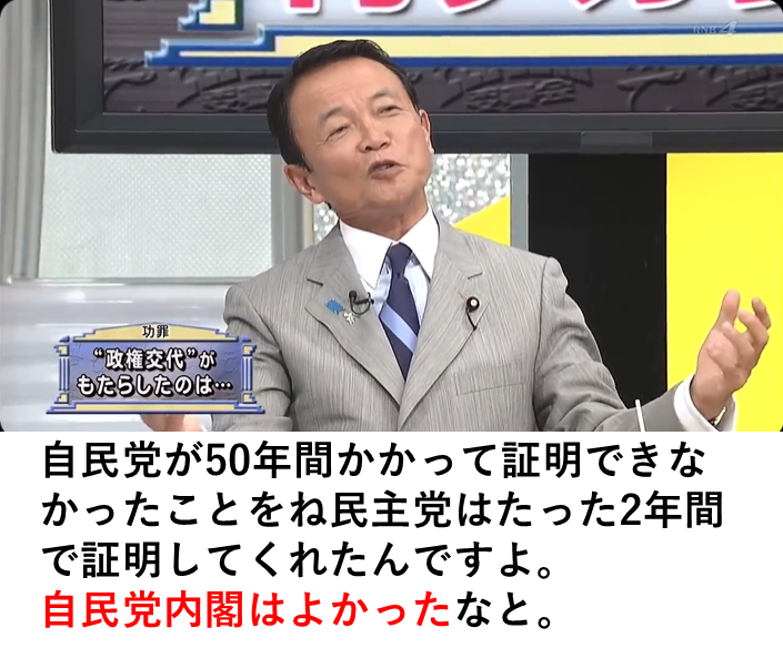 yabusameri's tweet photo. 民主党政権ができる前も自民党政権なんて猿がハンドル握ってるのと変わらないから誰がやっても今より悪くならないって言われてたんだよ。それで実際に変えたら自民党はやく戻ってきてくれ～！って悟空を待つクリリンみたいになったの。 https://t.co/AJh2XxWGdA
