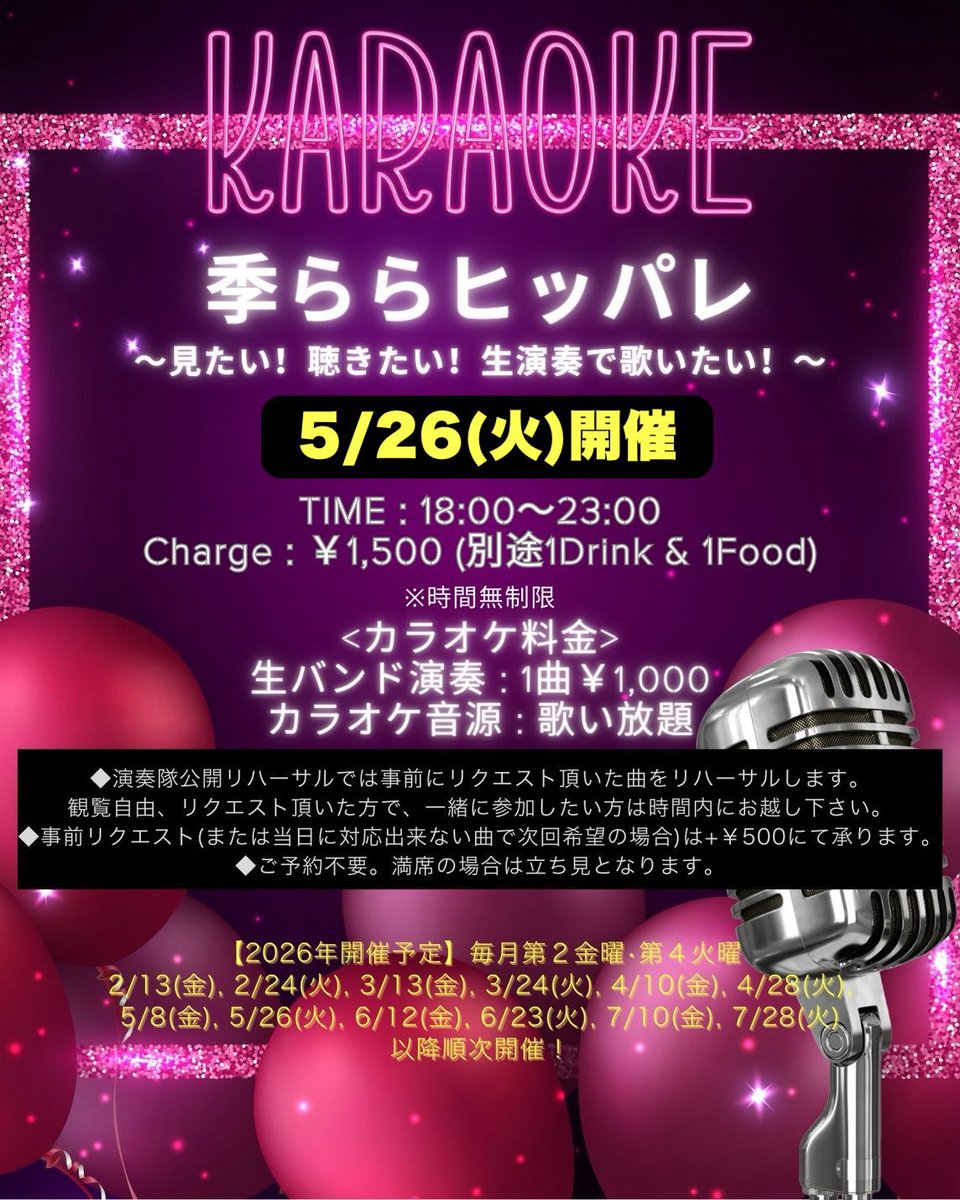 kirara_live's tweet photo. ◣🎙️本日開催♬◥  

季らら名物企画 #生バンドカラオケ
今日は、レギュラーメンバー #Days_nearLAND アキの誕生日祝いも兼ねて開催します🎊

【季ららヒッパレ】  

🟢6/23(火)@季ららYokohama  
(第2金曜・第4火曜に開催中)

⏰18:00〜23:00
Charge ¥1,500 (別途1drink＋1food) 
※カラオケ音源DAMは歌い放題

💰料金 
生バンド演奏 1曲 ¥1,000
(事前リクエスト＋¥500
※当日で演奏できるものは追加料金なしで承れます。)

生バンドで歌えるレアな機会！
歌好きな人はもちろん、聴く専門の方も気軽にぜひご参加ください！