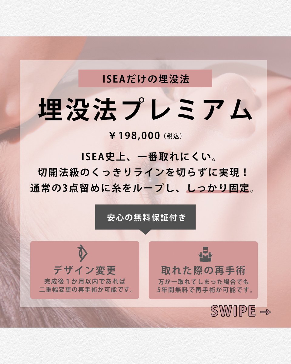 isea_case's tweet photo. 埋没法プレミアム 　#二重埋没法　
執刀医：権東 容秀

Before：術前
After：1か月後

■埋没法サイト
https://t.co/3XcAnoDIiX

■埋没法Instagram
https://t.co/cdoWtKtEoq

■権東容秀Instagram
https://t.co/lvDUaeKc2L

■リスク
血腫・感染の可能性がある、腫れ、内出血、鈍痛

■料金
埋没法プレミアム　両目　198,000円(税込)