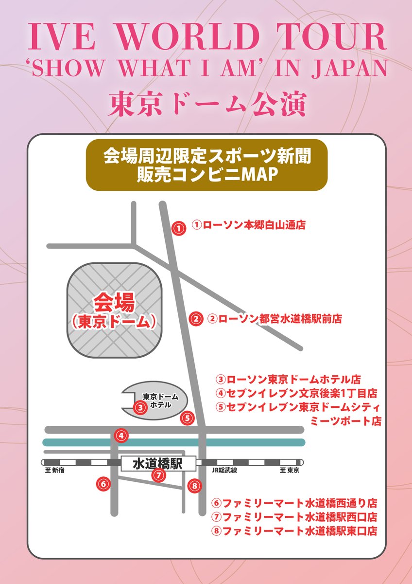 1048055tokyo's tweet photo. 日刊スポーツでは、IVE「IVE WORLD TOUR‘SHOW WHAT I AM’IN JAPAN」東京ドーム公演開催を記念し、明日24日付で特別版を製作🎀GIANTS STORE BALLPARK TOKYO（東京ドーム23番ゲート付近店舗）、近隣のコンビニエンスストアで販売します🏪🏟️ぜひお立ち寄りください🙇‍♂️
※売り切れ次第、販売終了
※ネット通販は部数には限りあり、当日のお買い求めをお勧めします
#IVE #IVE東京ドーム公演
