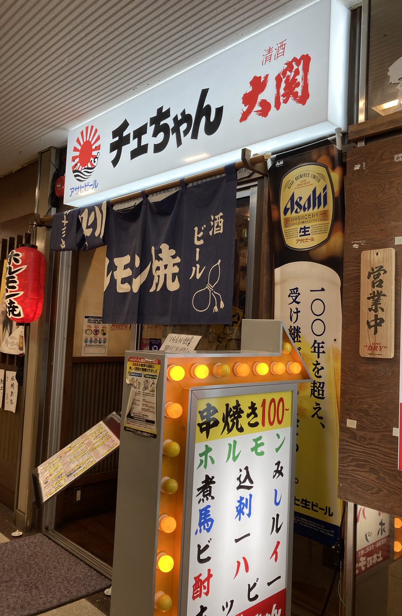 ezakky's tweet photo. 帰るには、まだ早い🤔𓈒𓂂𓏸
ハイハイタウン、三軒目。

 #上本町チエちゃん
 
リアル世代、じゃりン子チエのイメージと
この店構えからして、美味いホルモンを食わすぞ〰️のオーラをめっちゃくちゃ
感じたので♡

れば、しろ、かしら、てっぽう、つくねに
ピーマン。

金宮の、濃いプレーンで撃沈🤣 https://t.co/xkcQxWpYxW