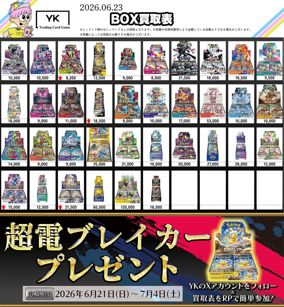 トレカショップYK 秋葉原店 (@akiba_yk) / Posts and Replies / X