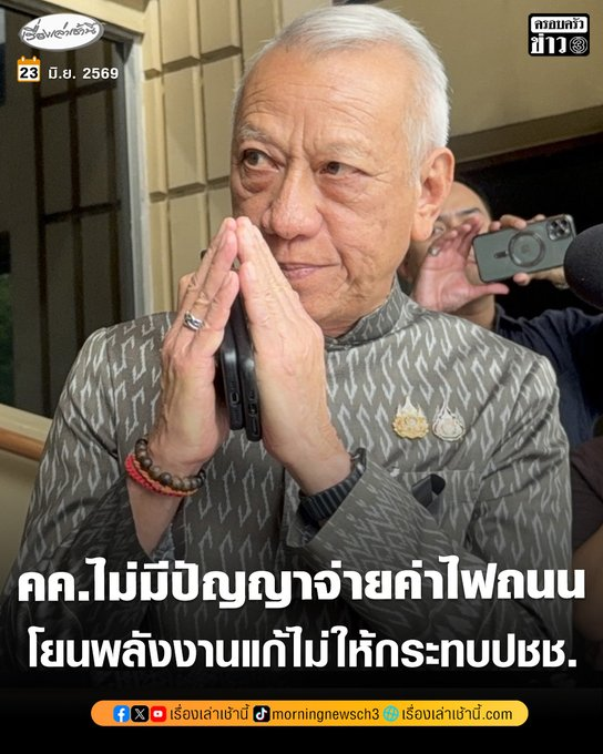 Unrulycat2511's tweet photo. จะไปกันได้กี่น้ำ "ขิง เอกณัฐ" เปิดประเด็นประชาชนถูกหารจ่ายไฟส่องสว่างตามถนนหนทาง จนคนด่ากระหึ่มทั้งเมือง

"โกเกี๊ยะ" บอกคมนาคมไม่มีปัญญาจ่าย ขิงเปิดประเด็นมาก็ไปรับผิดชอบเอาเอง https://t.co/4ACDRCECwH