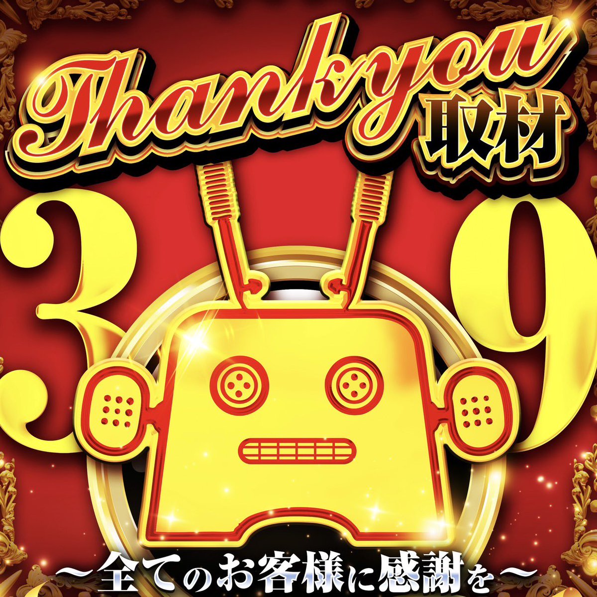 Win6Game's tweet photo. 明日6/24のお知らせ⋆͛📢⋆

🎲WIN６GAME Presents🎰
🙏『Thank you取材-赤-』📸

🤖クァトロブーム系列合同
富山田中町店
鹿島店
小杉店

全てのお客様に感謝を...✨️

#PR https://t.co/hPOsPbt6hJ