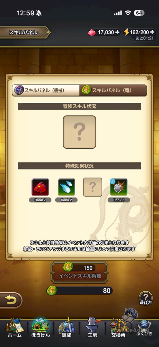 pagisu's tweet photo. お知らせでお守り石っぽいスキルあったのに実際は無くなってる笑

運営さんは一体何回周回させるつもりなのやら😂
 #スマグロ
 #ドラクエ
 #イベント https://t.co/L168KWBWjh