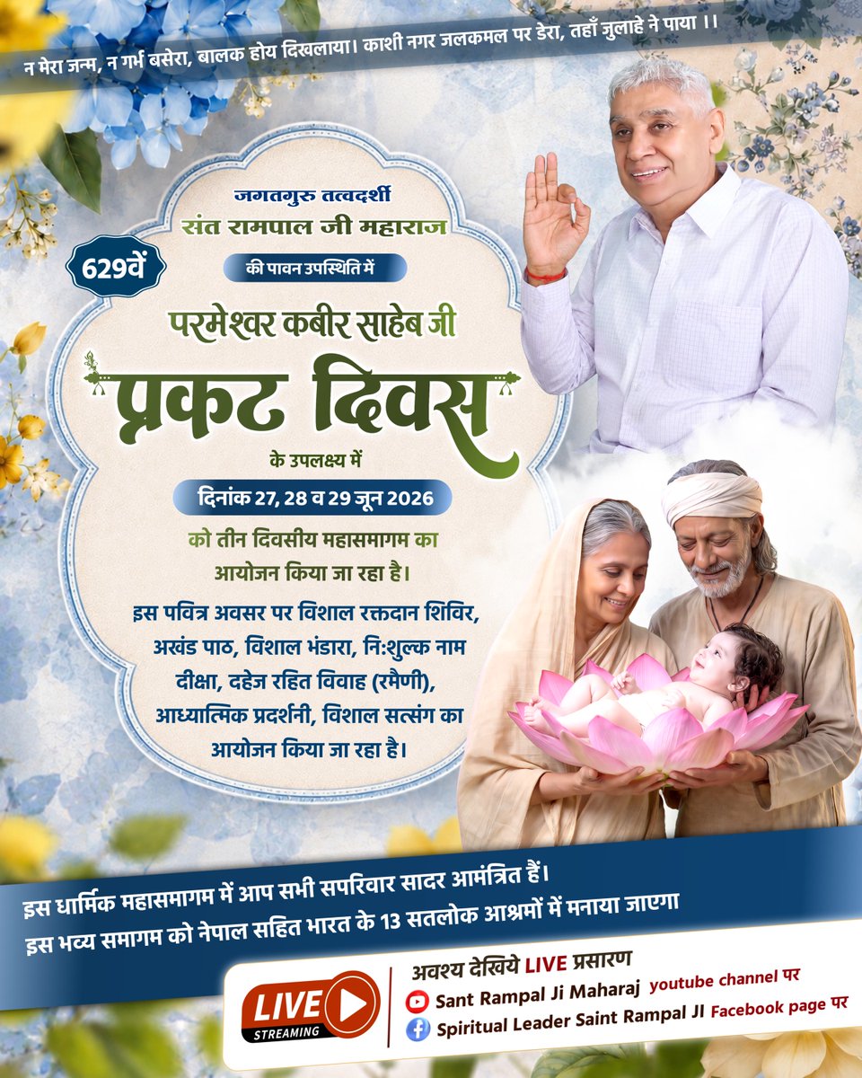 SaintRampalJiM's tweet photo. परमेश्वर कबीर साहेब जी का 629वाँ प्रकट दिवस
 #SaintRampalJIMaharaj https://t.co/HxLBXtsEKP