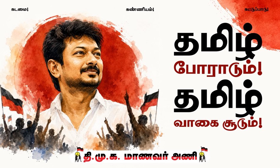 HAJAMYDEENNKS's tweet photo. தமிழ்நாடு வெல்லும் !
#உயிர்க்கொல்லி_நீட்
#OurLanguage_OurPride https://t.co/6qtUVdlZhm