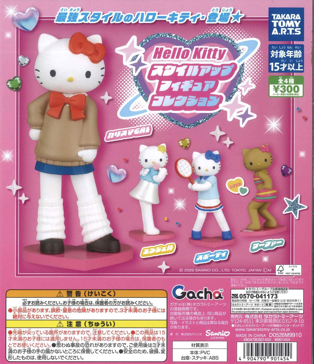 ⭐️6月23日(火)入荷情報⭐️ ＊ハローキティ スタイルアップ
