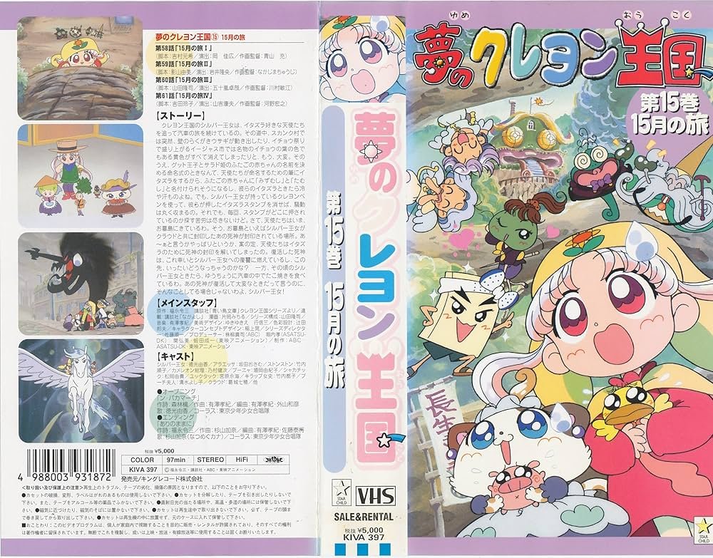 yumekure_ENfan's tweet photo. well, it seems a lot of you liked it, so i dug out some more  vhs covers https://t.co/B4LCjIUZtc