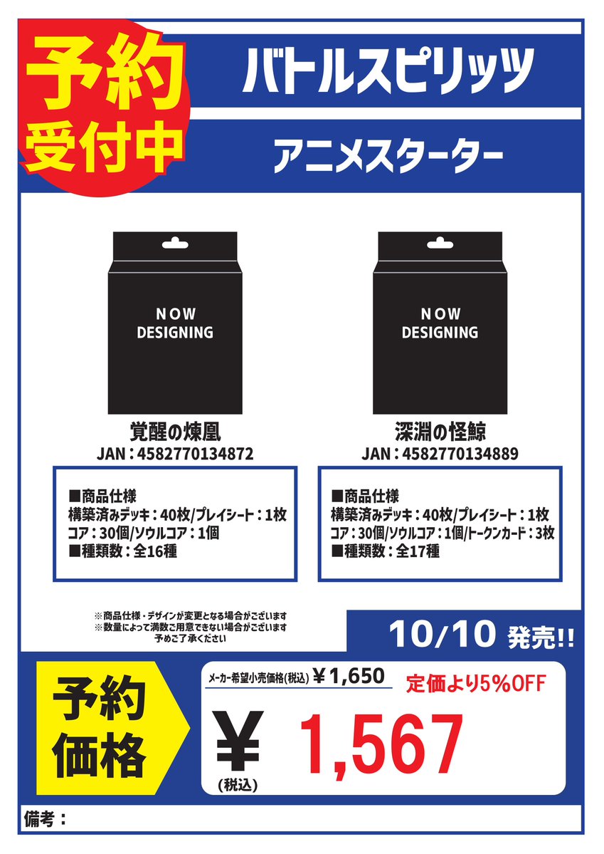 バトルランナー ロビーカード11枚 ビニールバッグ パンフレット ご予約受付開始】 バトルスピリッツ 《10月10日発売》アニメスターター