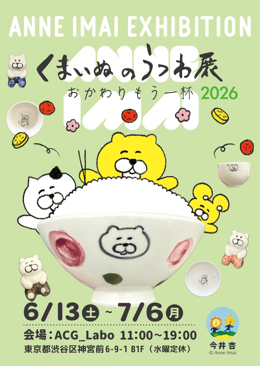 くまいぬ　キャンバスアート4枚セット　今井杏 キャンバス絵画は今日もピシッと並んでます。ゆっくりご覧ください