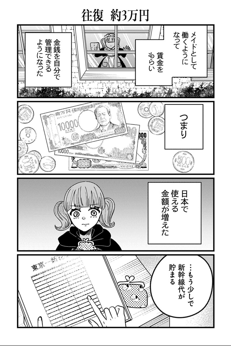 【往復 約3万円】岡野く仔『悪役令嬢の四畳半』 
