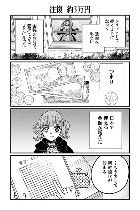 【往復 約3万円】岡野く仔『悪役令嬢の四畳半』 