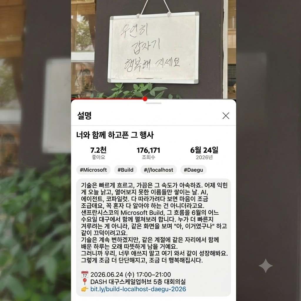 matdaAIga's tweet photo. Microsoft Build //localhost 세션 라인업이 공개되었습니다!

AI Agent부터 GitHub Copilot 실습까지 선착순 100명으로 진행됩니다.

📍DASH 5F
👉 https://t.co/QQAQipG7As

#MSBuild #Buildlocalhost #GlobalAICommunity #맞다AI가 https://t.co/RnERQHdVfN