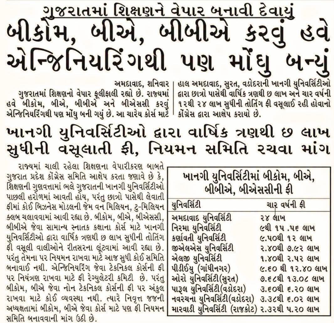 prpatel33's tweet photo. આ છે હકીકત... ભણતર હવે બધા ને પોષાય એમ નથી...
@PMOIndia @CMOGuj @edu https://t.co/41Tdp2QPyI