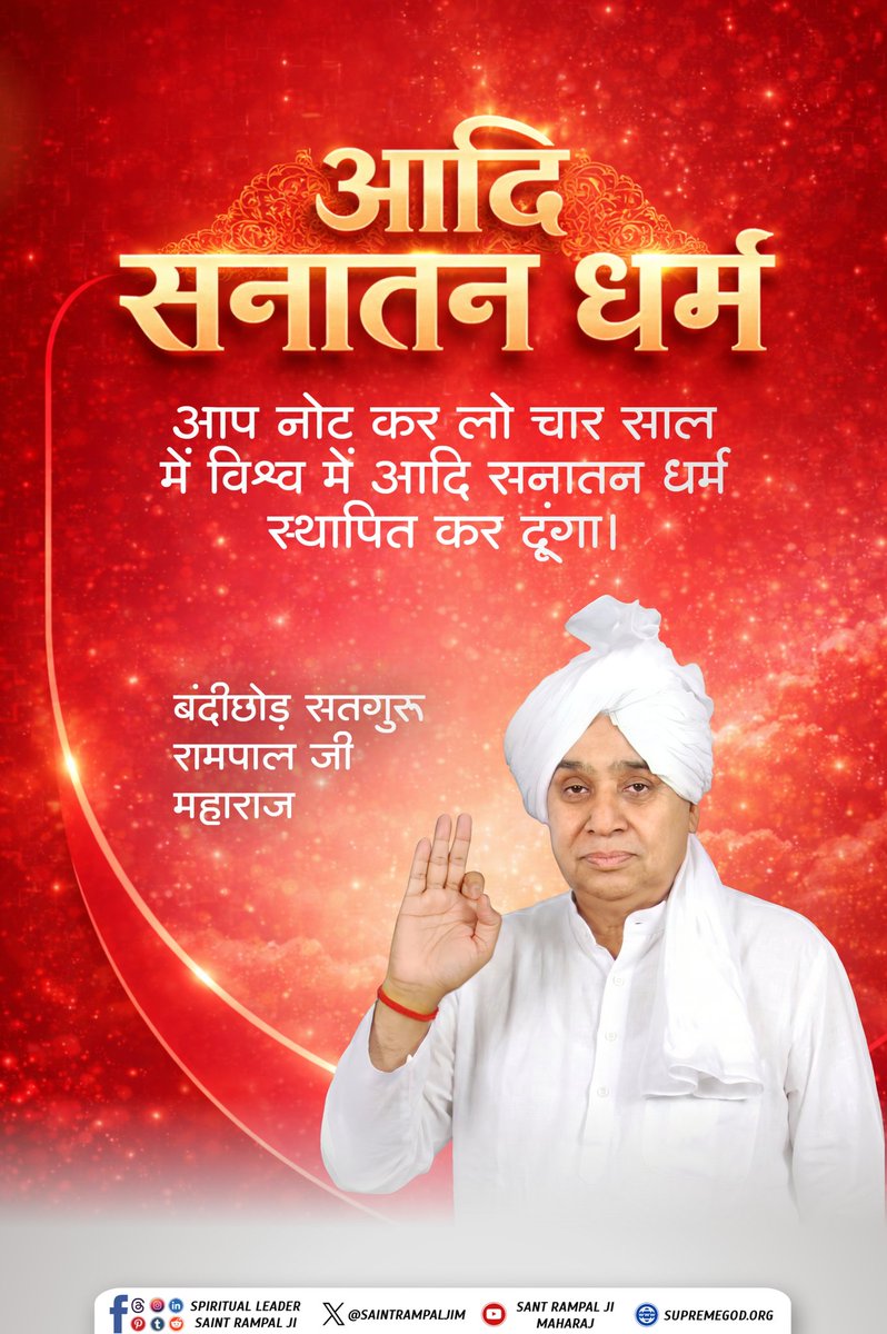 Rkdass01's tweet photo. #सत_भक्ति_संदेश
आदि सनातन धर्म .... https://t.co/QS86poDq6u