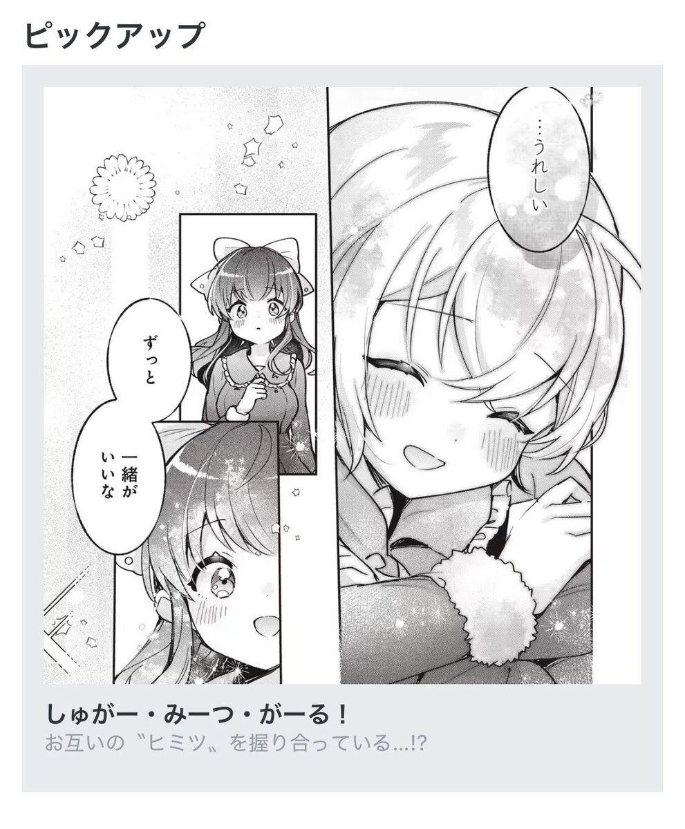 「しゅがー・みーつ・がーる!」を COMIC FUZ で今すぐ読もう! #COMICFUZ 

https://t.co/FriZWGSwqt

30皿目後編更新されています!✨️
修学旅行編完結!

ピックアップもありがとうございます～!ぜひに!!🍰🍖 