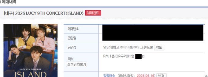 jvchbn's tweet photo. 💕[대구] 2026 LUCY 9TH CONCERT〈ISLAND〉

루시 섬콘서트 양도

7/11 [ 첫콘 ]

1층 OP구역 1열 - 19

1층 C구역 2열 - 18
7/12 [ 막콘 ]

1층 OP구역 2열 - 19

1층 OP구역 3열 - 19

티포가격입니다

문의DM주세요✅ https://t.co/wqGfdvkBZq