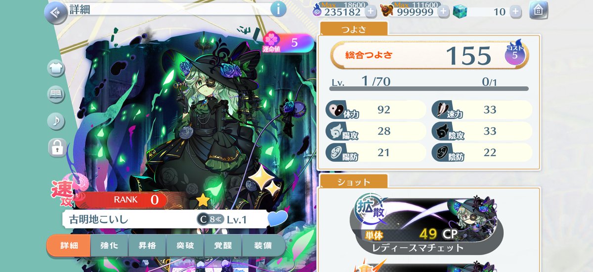 komuronibxu2's tweet photo. 久しぶりにロスワ起動したら神引きしたー！！

...単刀直入に言うわどうすりゃこのこいし育成しきれるんや？(巫形代0枚) https://t.co/gm2n09Gg7L