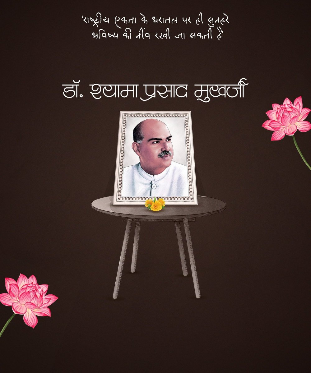 hariramranwa's tweet photo. 'एक देश में दो निशान, दो प्रधान और दो विधान नहीं चलेंगे' का उद्घोष कर माँ भारती की एकता व अखंडता के लिए अपने प्राणों को न्योछावर कर देने वाले प्रखर राष्ट्रवादी विचारक, महान शिक्षाविद्, जनसंघ के संस्थापक तथा हमारे पथ ��्रदर्शक श्रद्धेय डॉ. श्यामा प्रसाद मुखर्जी जी के बलिदान दिवस पर उनके चरणों में विनम्र श्रद्धांजलि अर्पित करता हूँ!

श्रद्धेय डॉ. श्यामा प्रसाद मुखर्जी जी का जीवन त्याग, तपस्या और राष्ट्रभक्ति की अमिट गाथा है। आज, जब हम ‘एक भारत, श्रेष्ठ भारत’ की दिशा में अग्रसर हैं, तब हर कदम पर उनका स्मरण हमें शक्ति, प्रेरणा और मार्गदर्शन प्रदान करता है।

राष्ट्र की एकता एवं अखंडता के लिए समर्पित उनका सम्पूर्ण जीवन और बलिदान प्रत्येक भारतीय के लिए प्रेरणादायी है। 

ऐसे महान राष्ट्रनायक के चरणों में बारंबार प्रणाम!